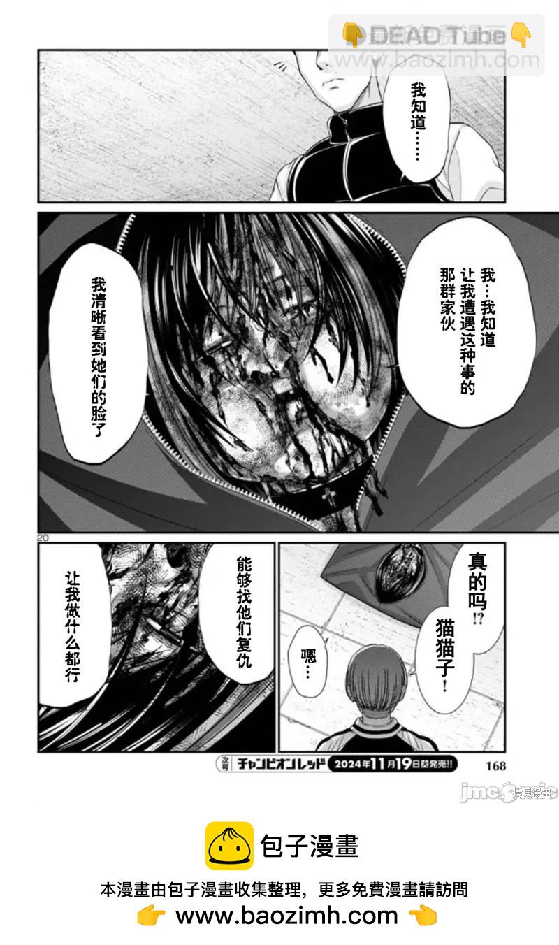 《学院里的杀人游戏》第102.1话 第20页