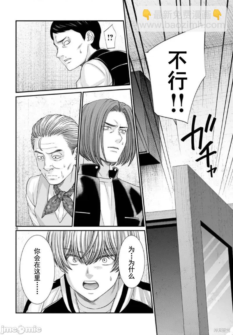 《学院里的杀人游戏》第102.1话 第6页
