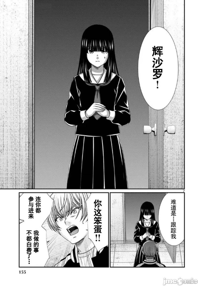 《学院里的杀人游戏》第102.1话 第7页