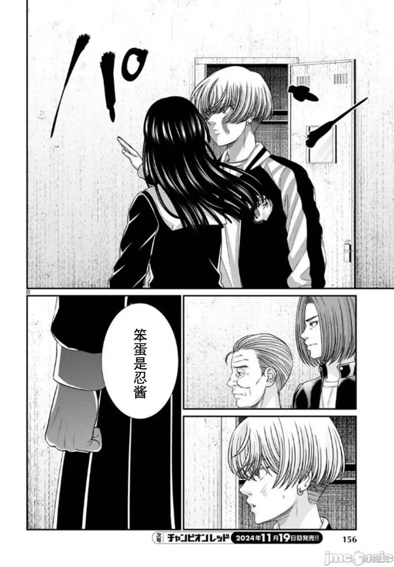 《学院里的杀人游戏》第102.1话 第8页