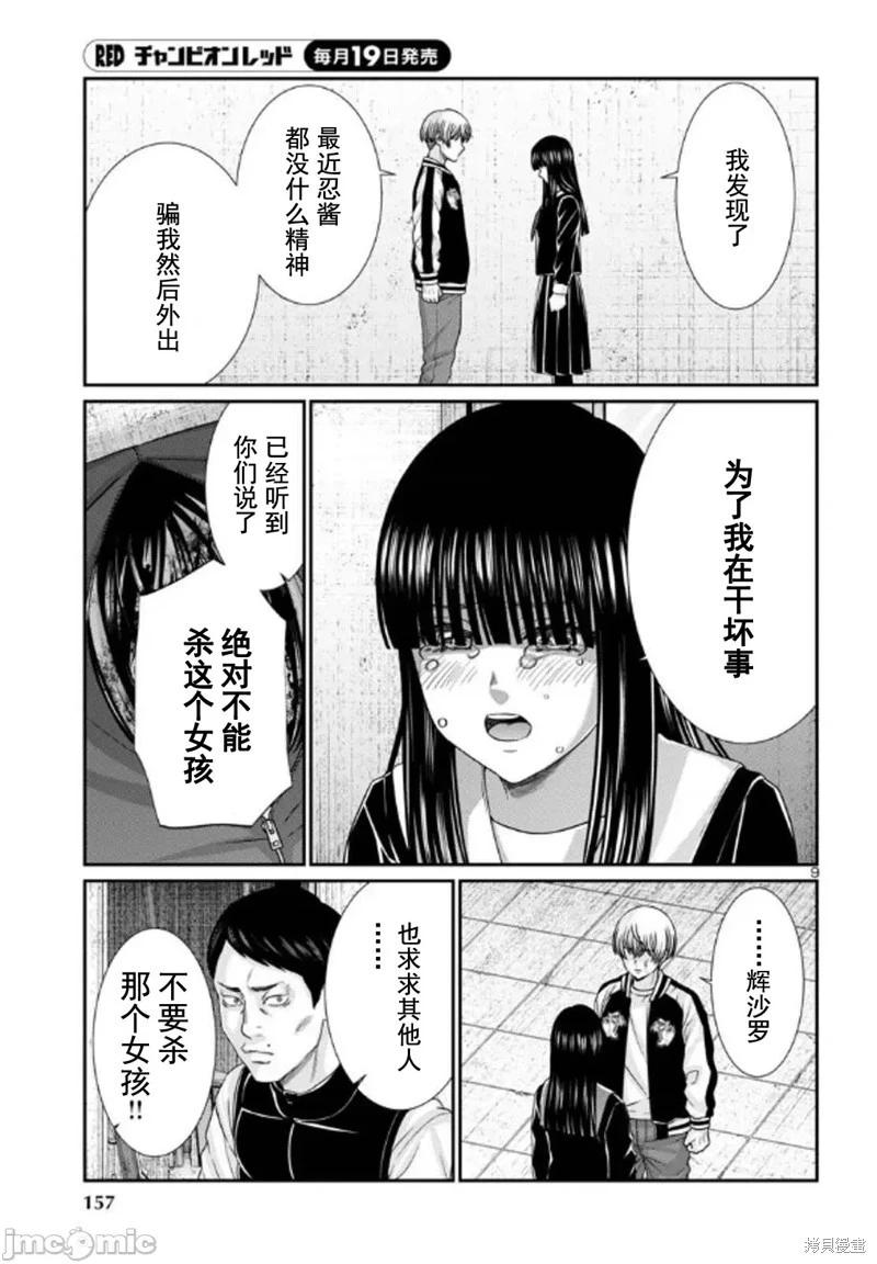 《学院里的杀人游戏》第102.1话 第9页