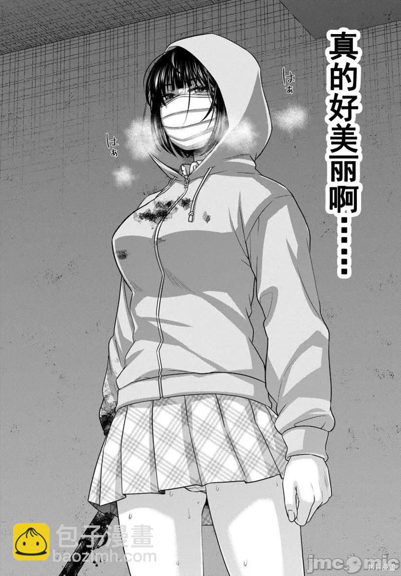 《学院里的杀人游戏》第101话 第10页