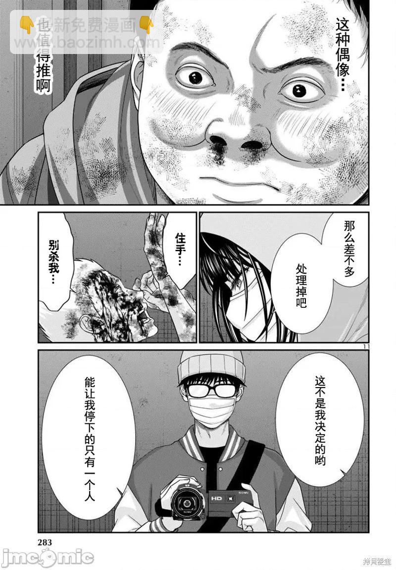 《学院里的杀人游戏》第101话 第11页