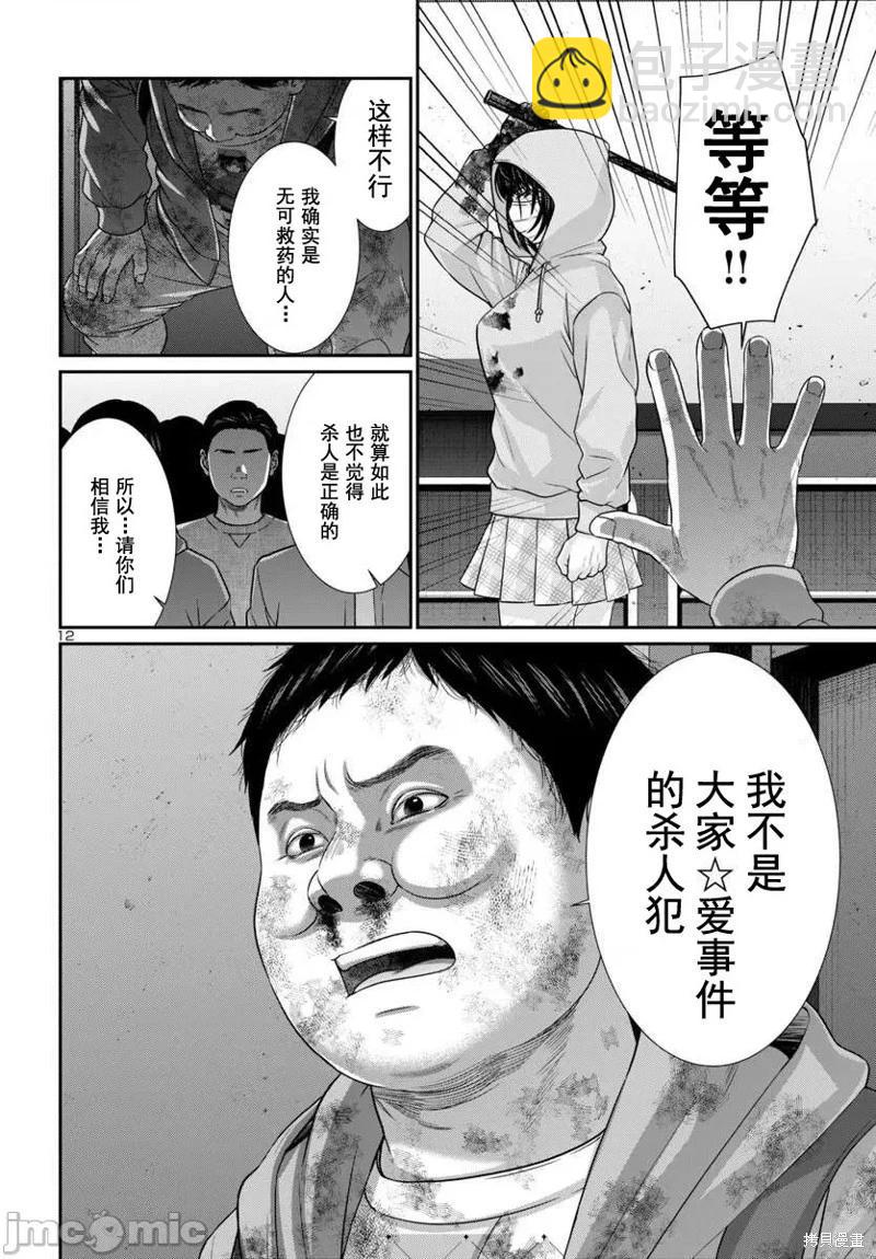 《学院里的杀人游戏》第101话 第12页