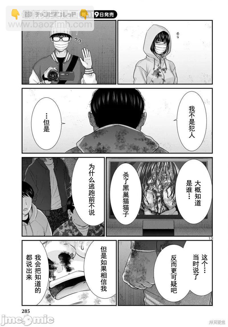 《学院里的杀人游戏》第101话 第13页
