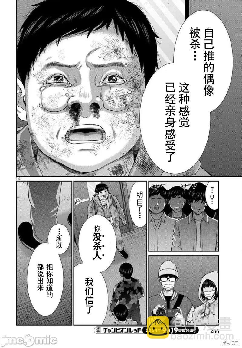 《学院里的杀人游戏》第101话 第14页