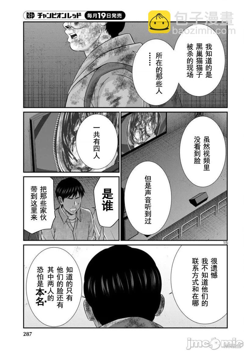 《学院里的杀人游戏》第101话 第15页