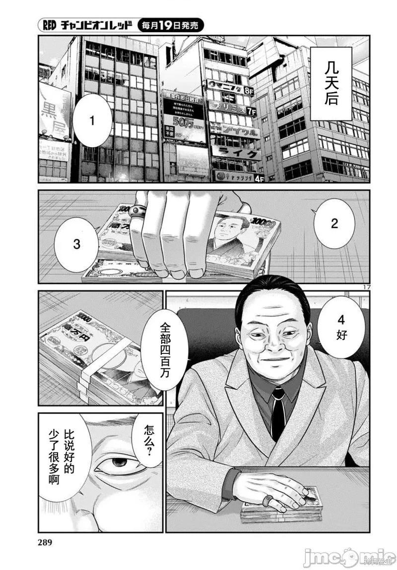 《学院里的杀人游戏》第101话 第17页