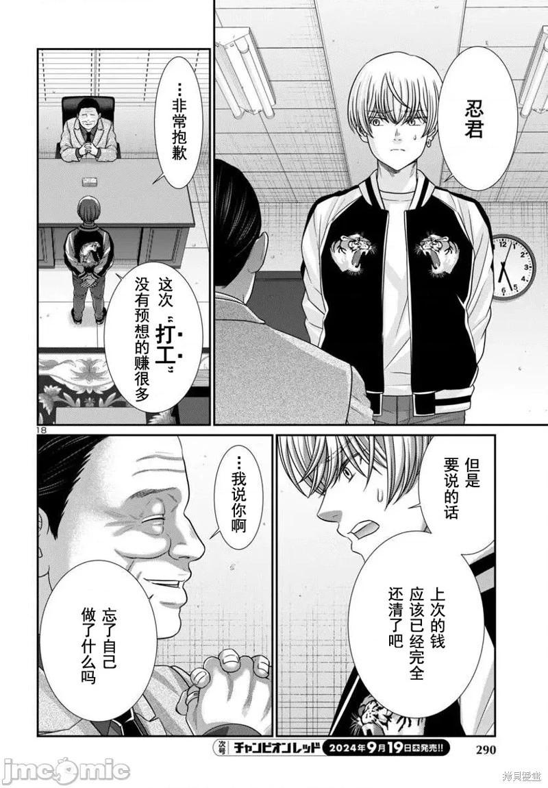 《学院里的杀人游戏》第101话 第18页