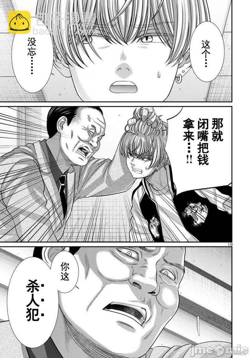 《学院里的杀人游戏》第101话 第19页