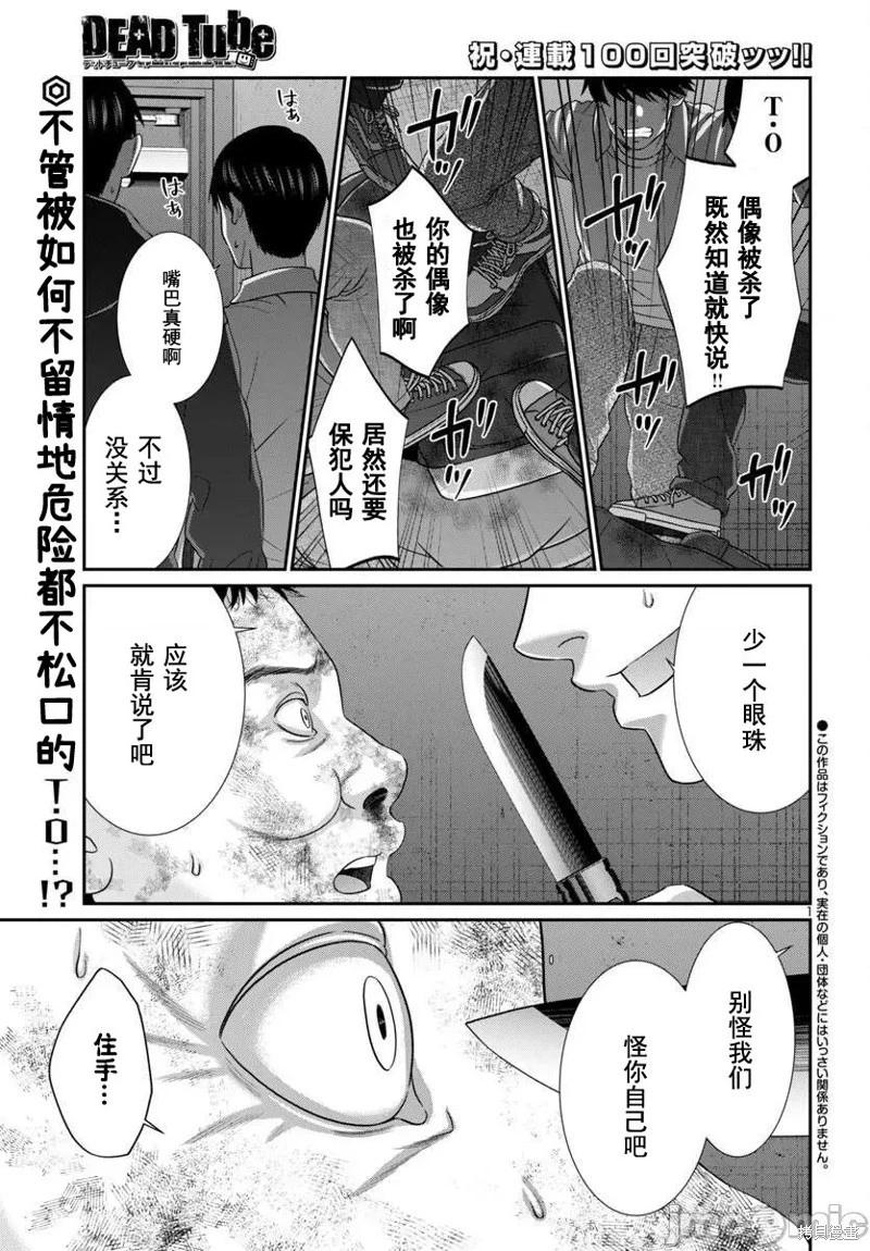 《学院里的杀人游戏》第101话 第1页