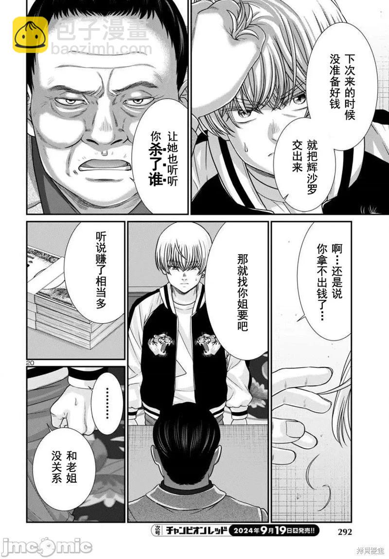 《学院里的杀人游戏》第101话 第20页