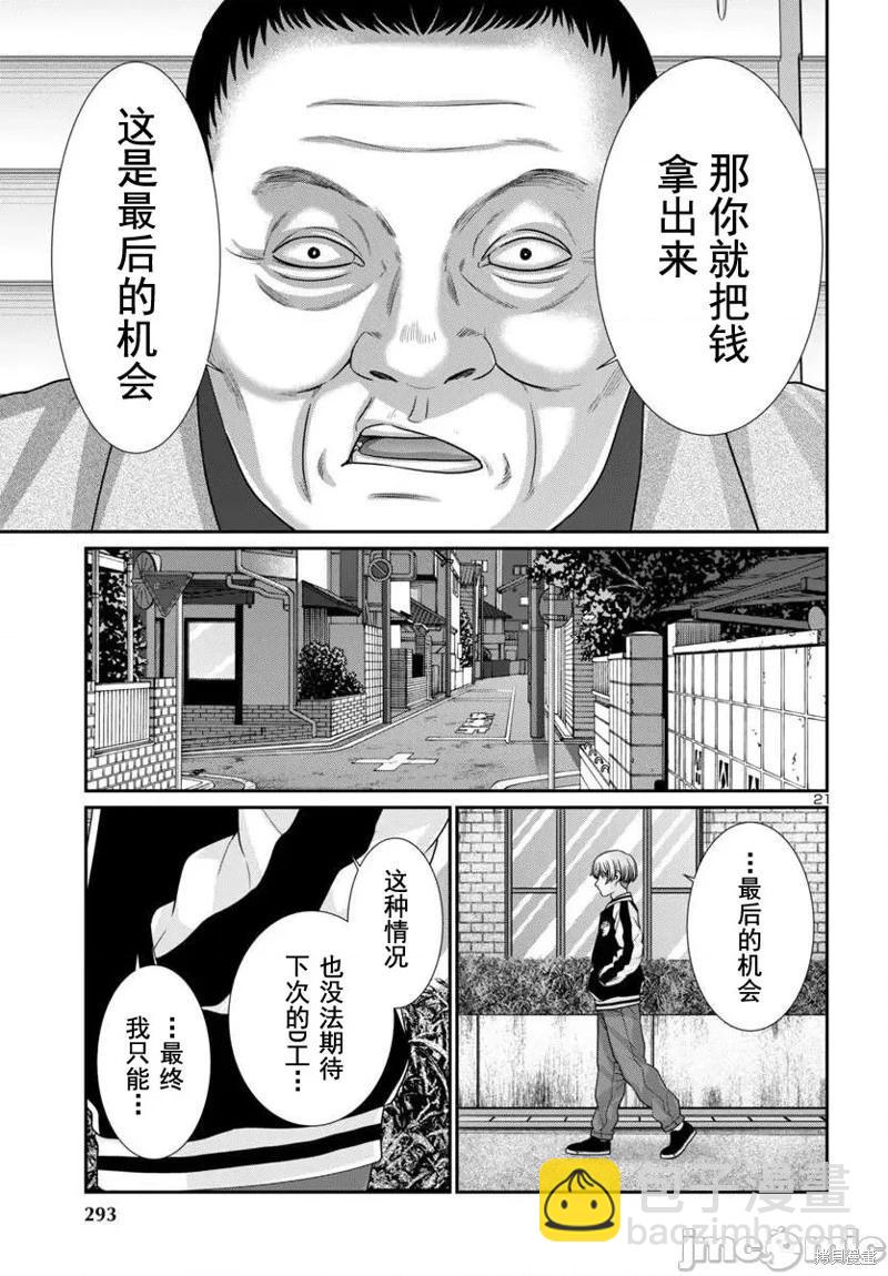 《学院里的杀人游戏》第101话 第21页