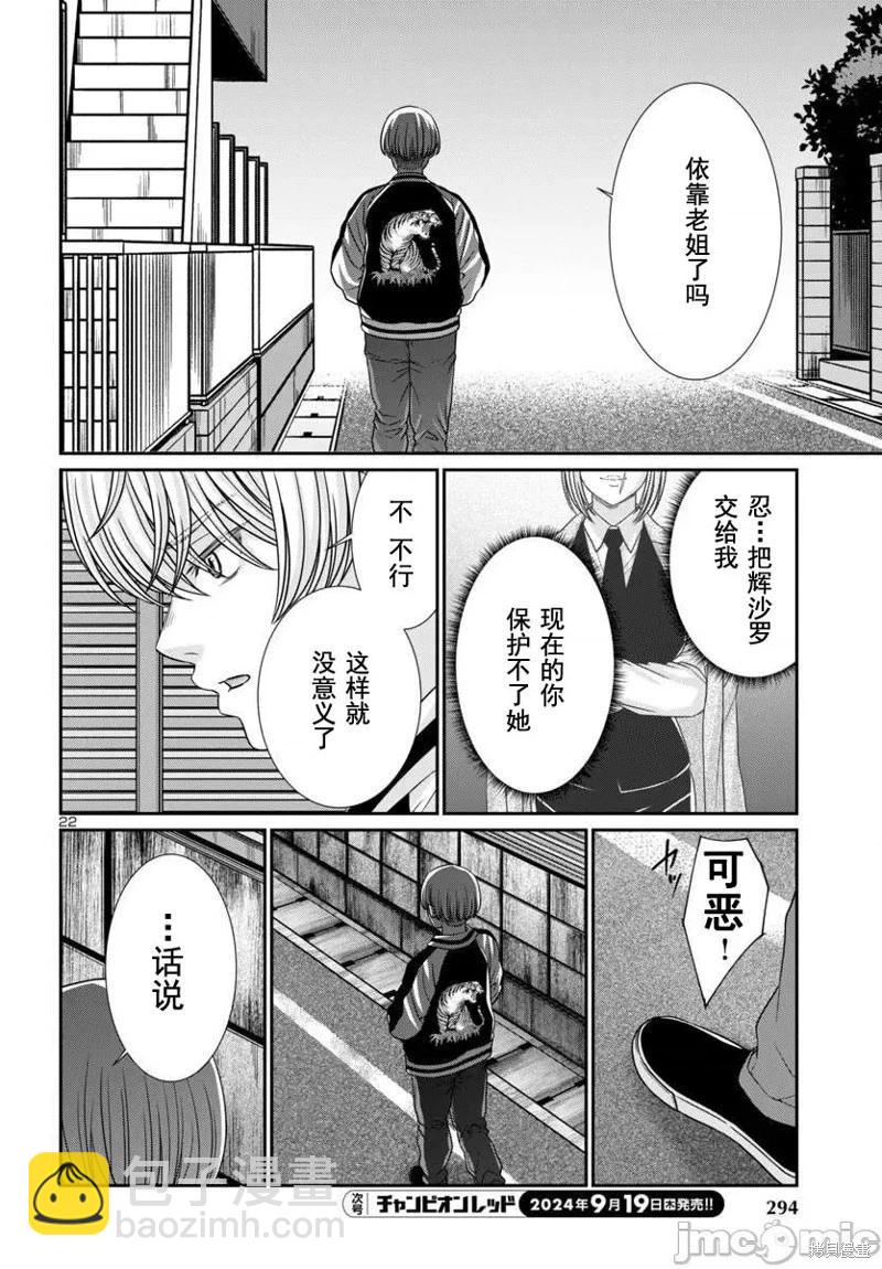 《学院里的杀人游戏》第101话 第22页