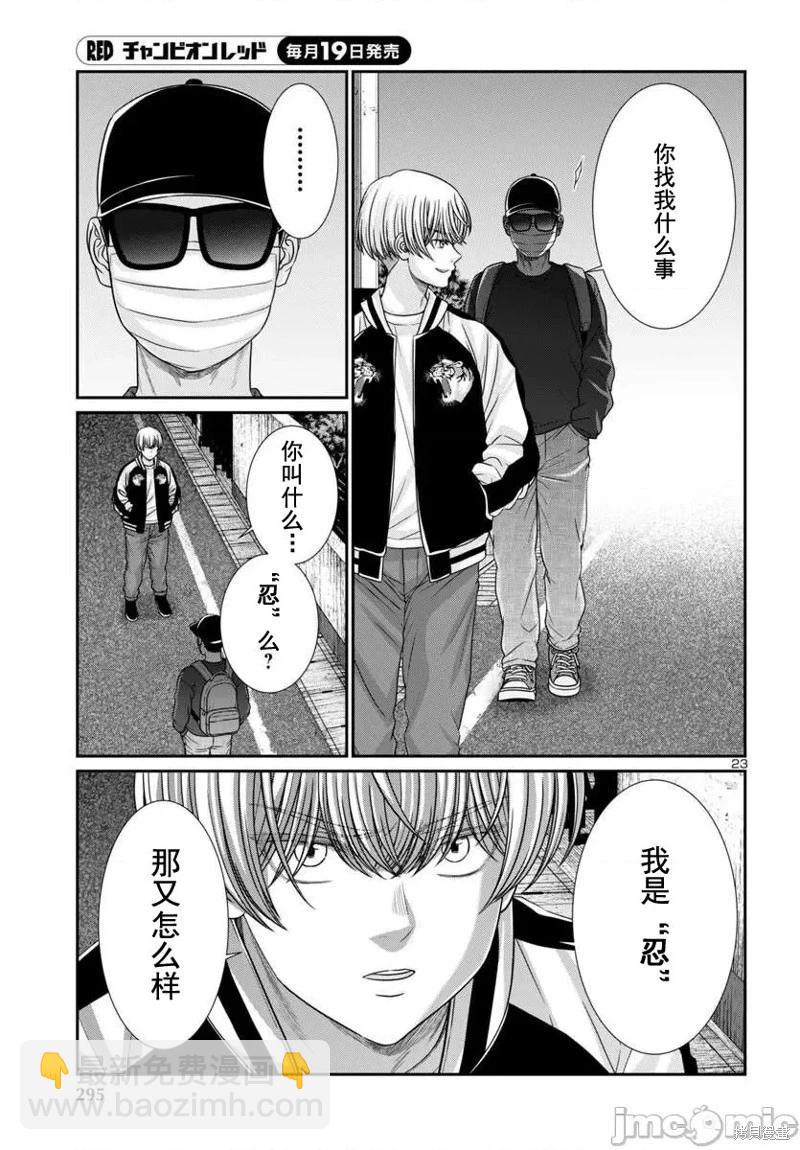 《学院里的杀人游戏》第101话 第23页