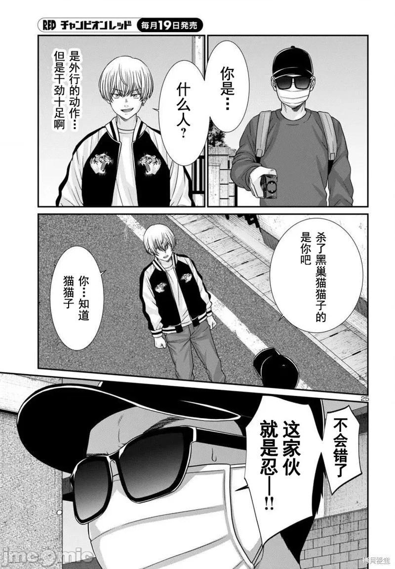 《学院里的杀人游戏》第101话 第25页