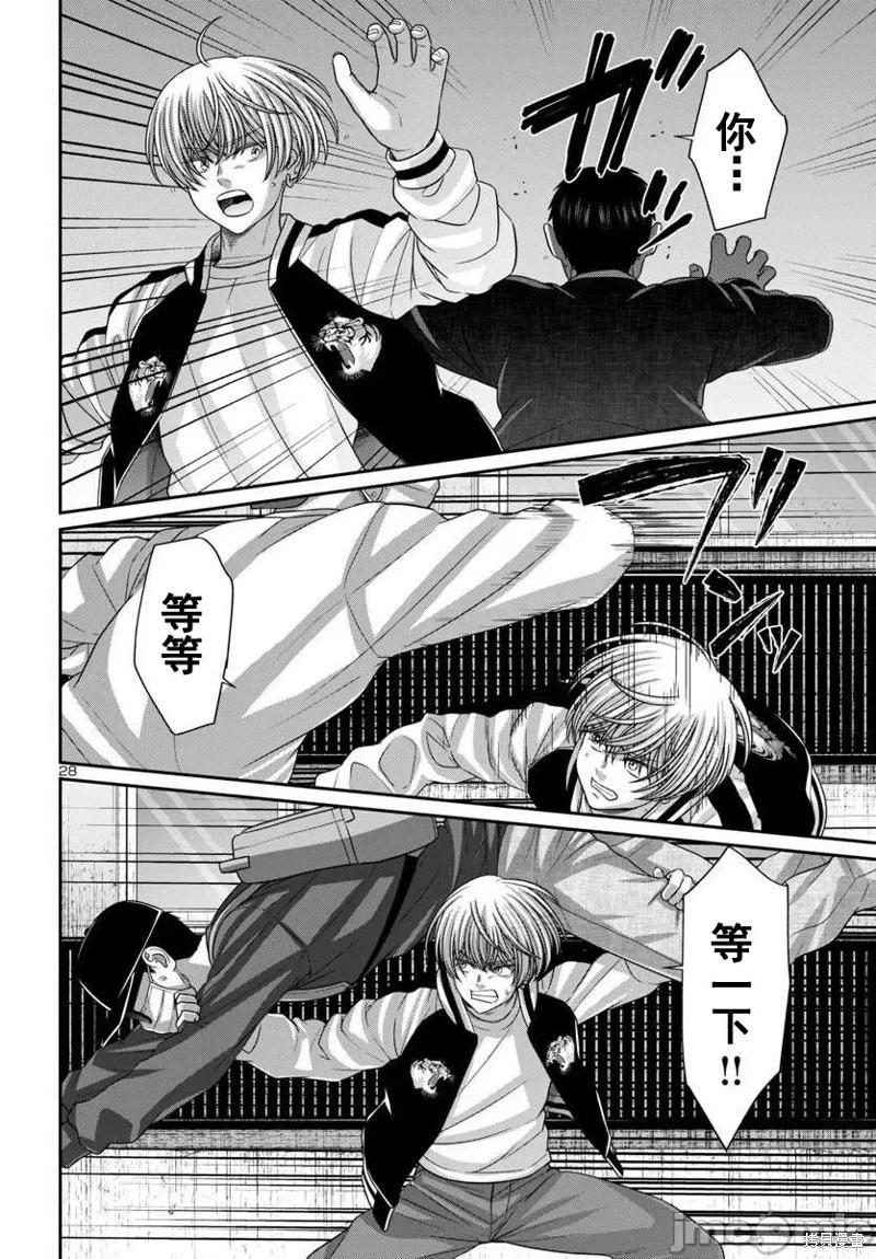 《学院里的杀人游戏》第101话 第27页