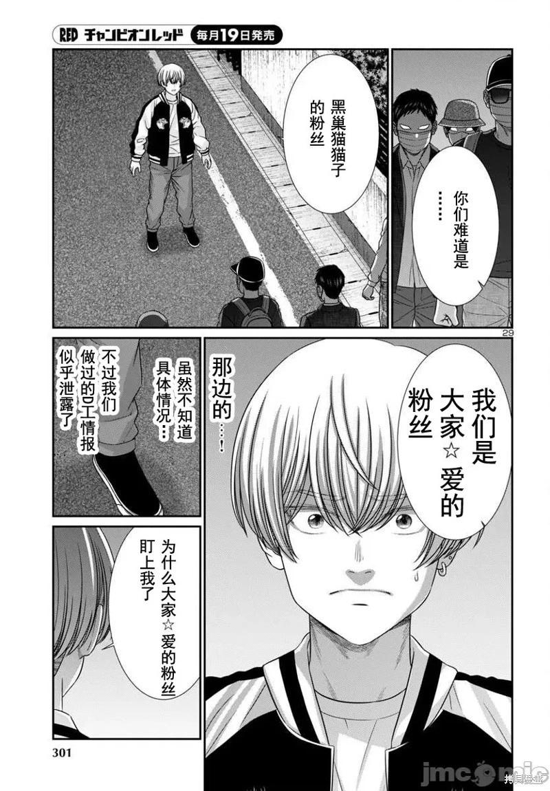 《学院里的杀人游戏》第101话 第28页