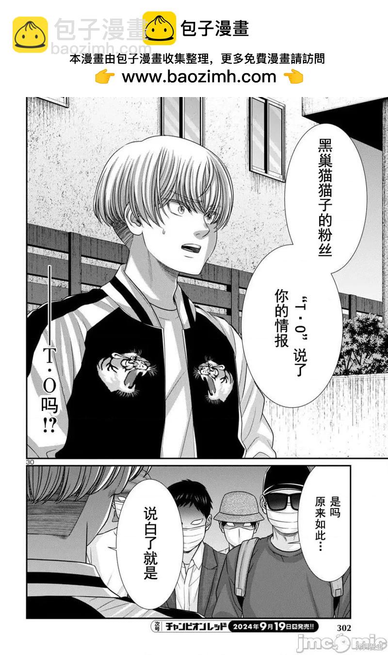 《学院里的杀人游戏》第101话 第29页