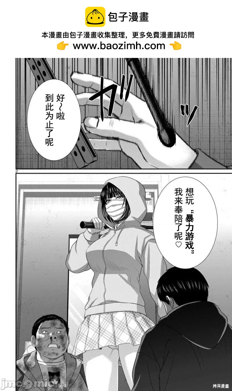 《学院里的杀人游戏》第101话 第2页