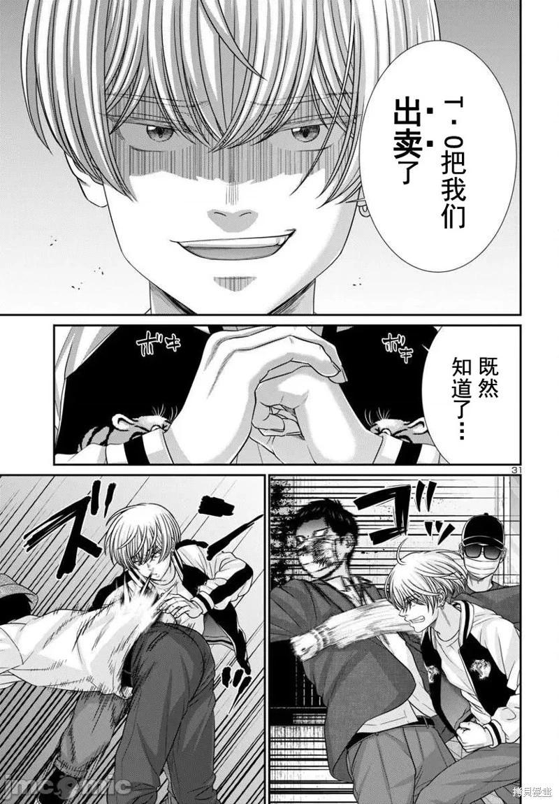 《学院里的杀人游戏》第101话 第30页