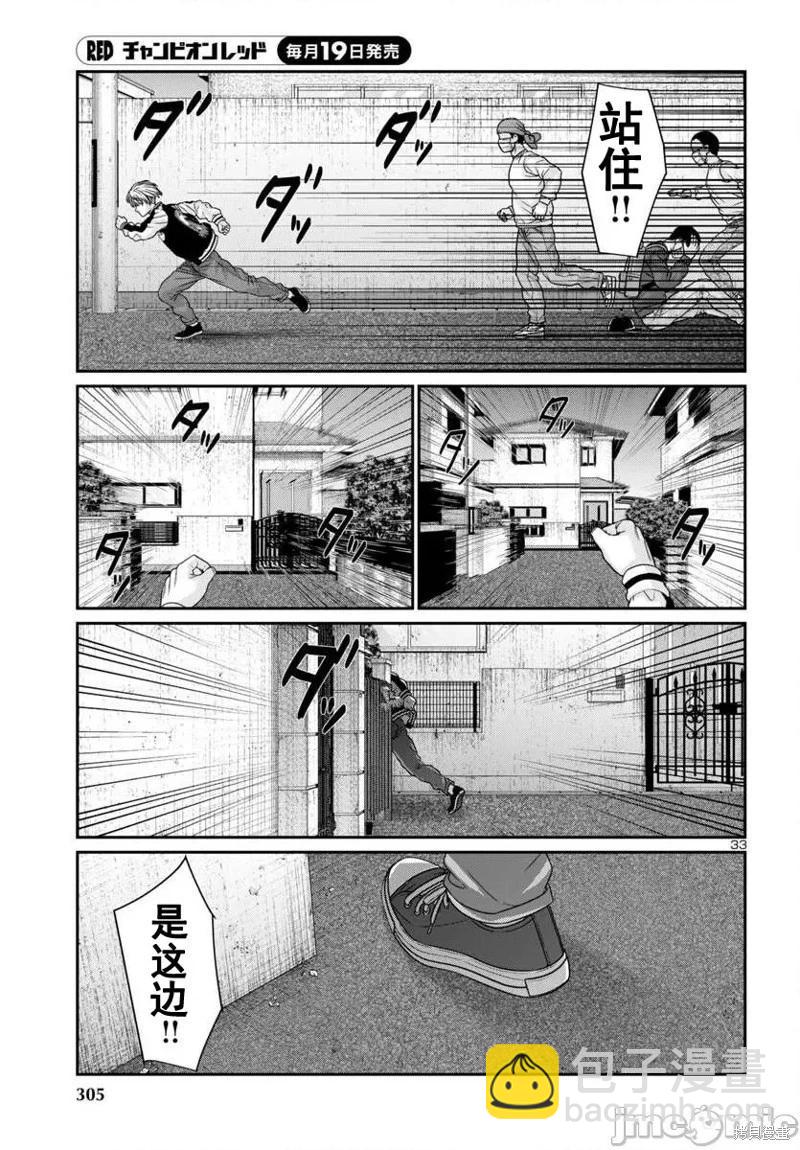 《学院里的杀人游戏》第101话 第32页