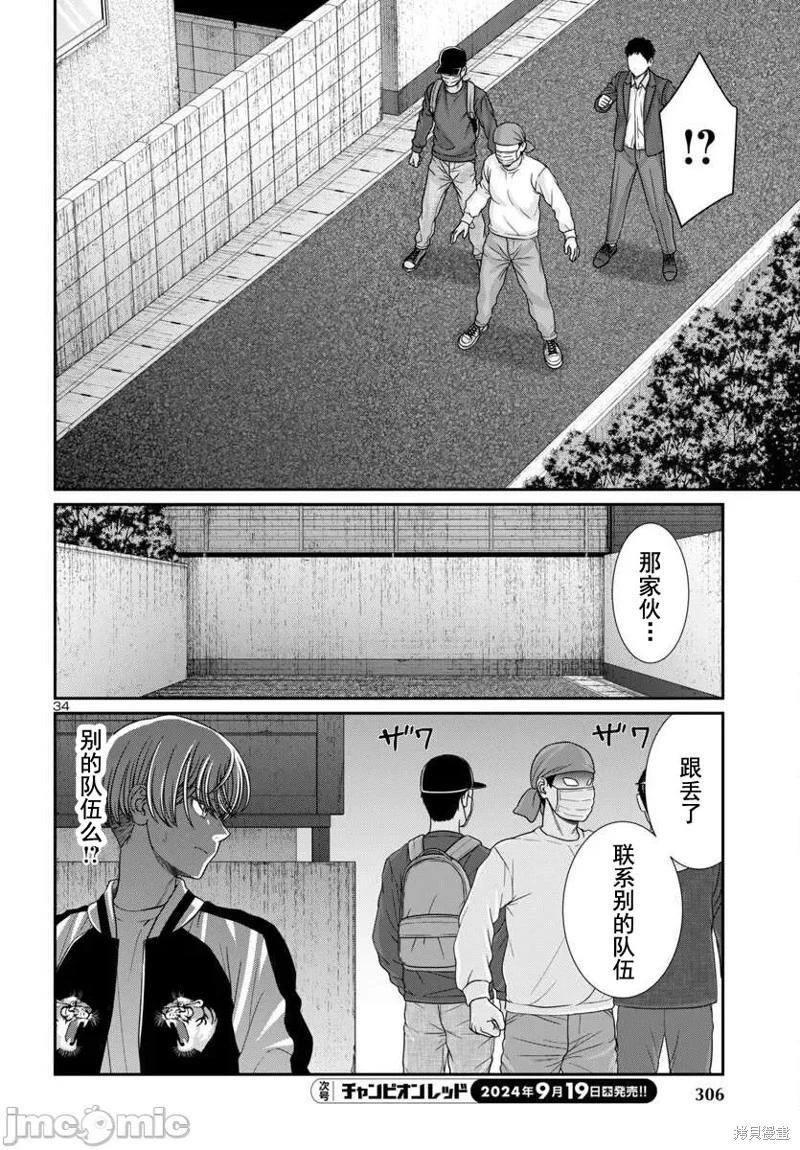 《学院里的杀人游戏》第101话 第33页