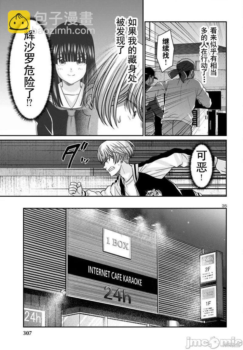 《学院里的杀人游戏》第101话 第34页