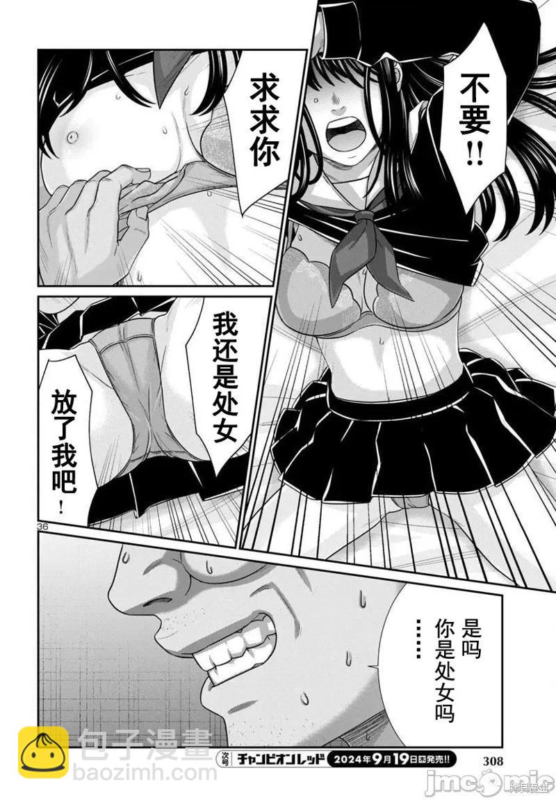 《学院里的杀人游戏》第101话 第35页