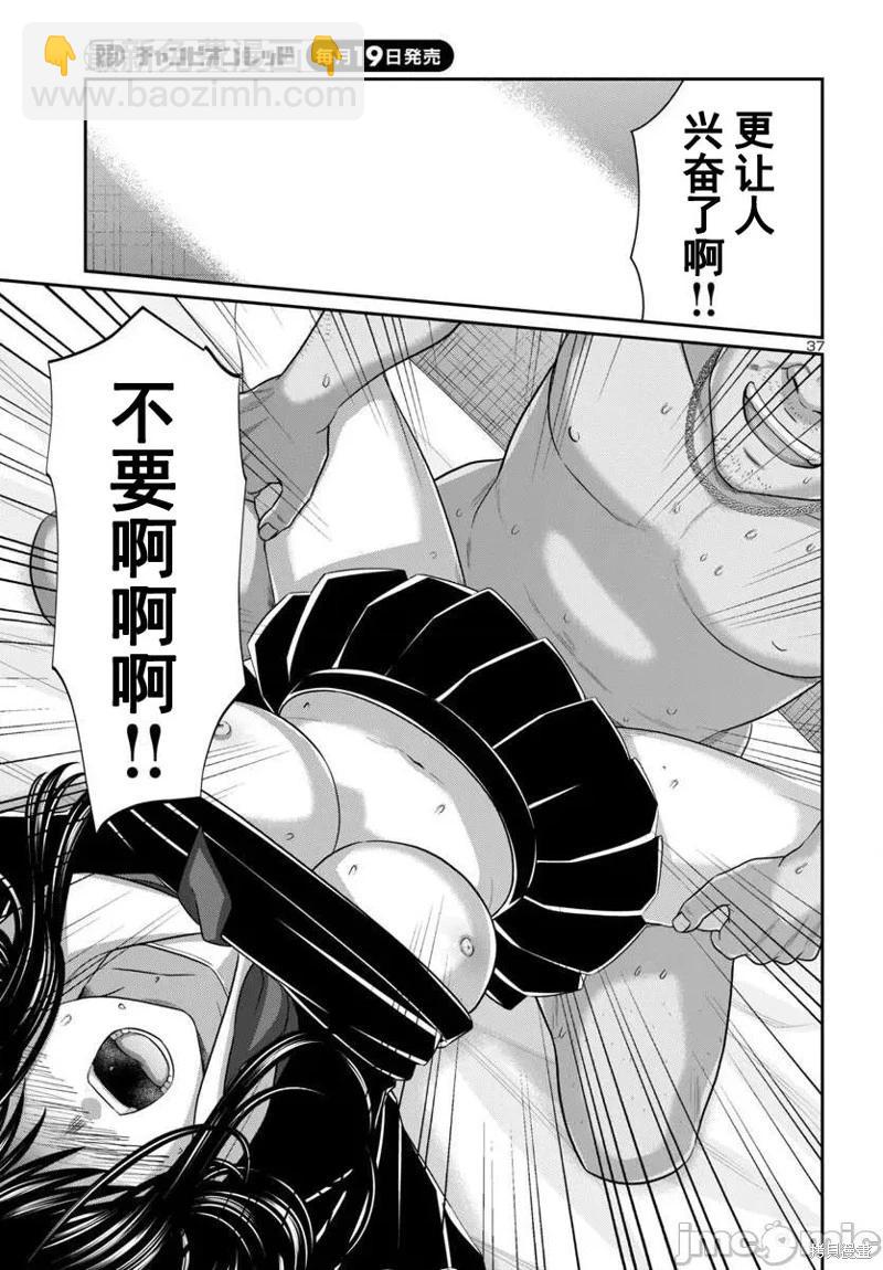 《学院里的杀人游戏》第101话 第36页