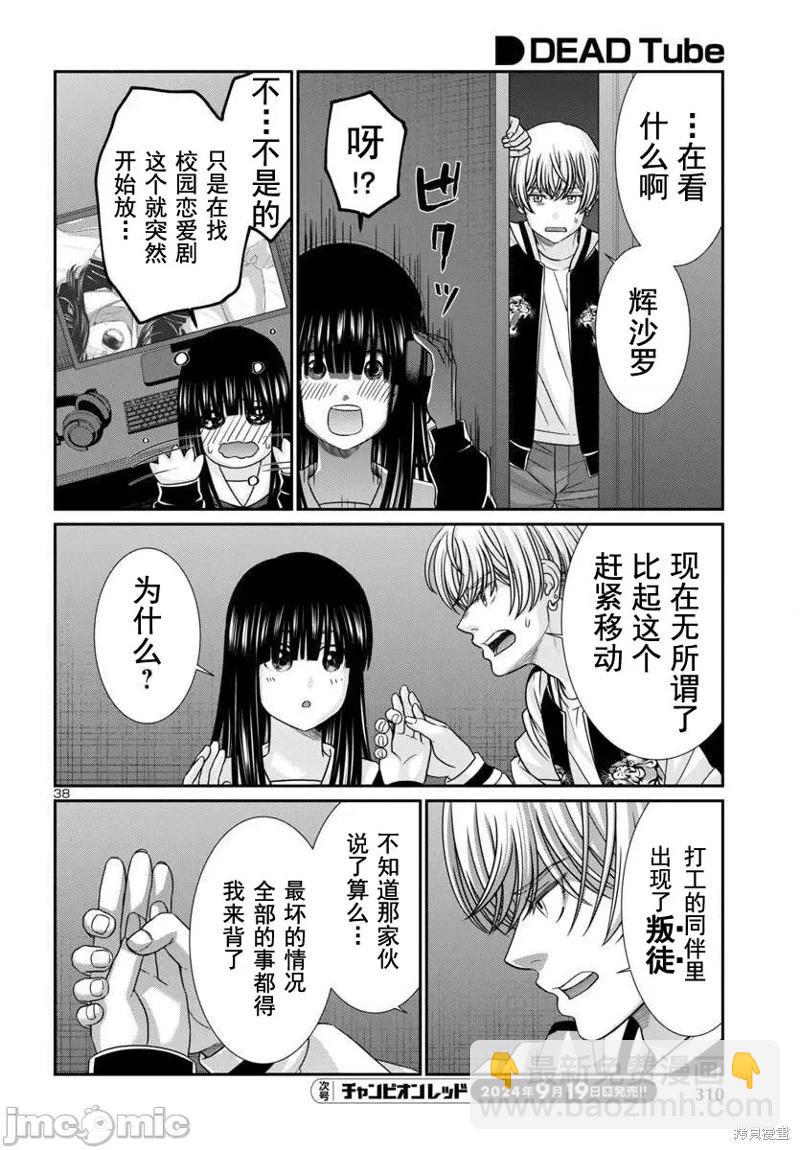 《学院里的杀人游戏》第101话 第37页
