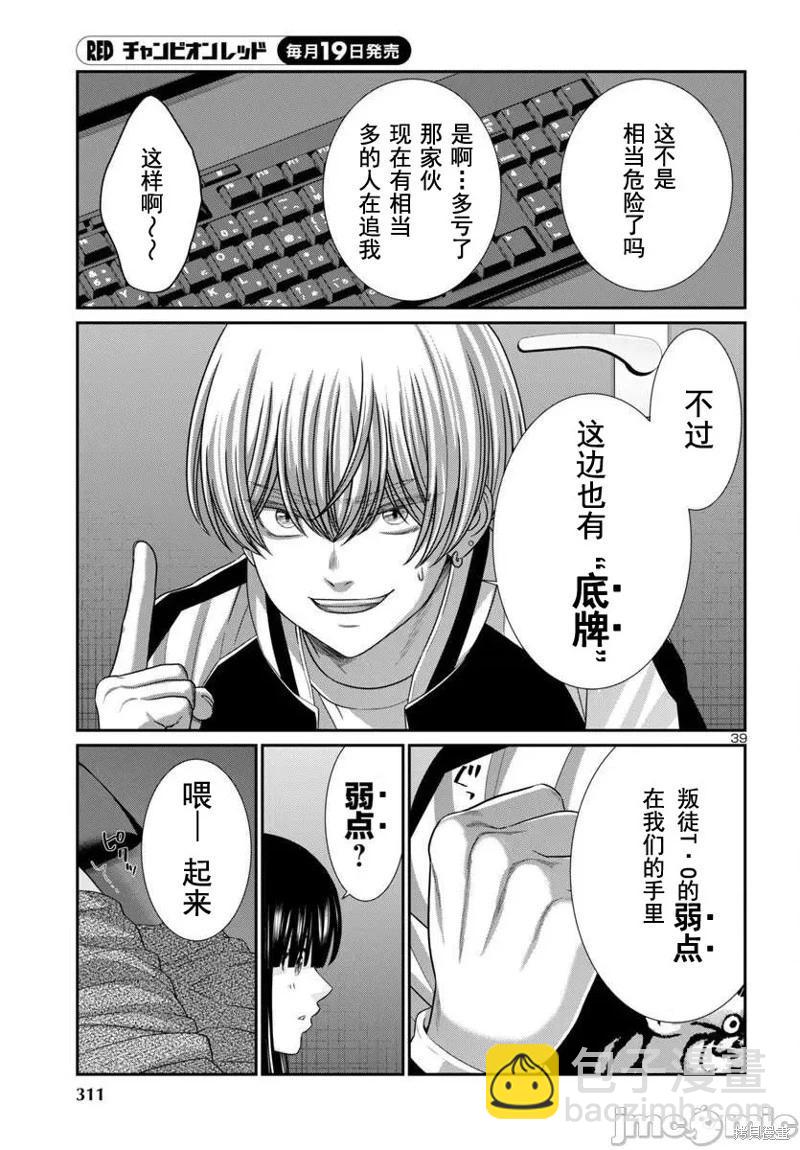 《学院里的杀人游戏》第101话 第38页