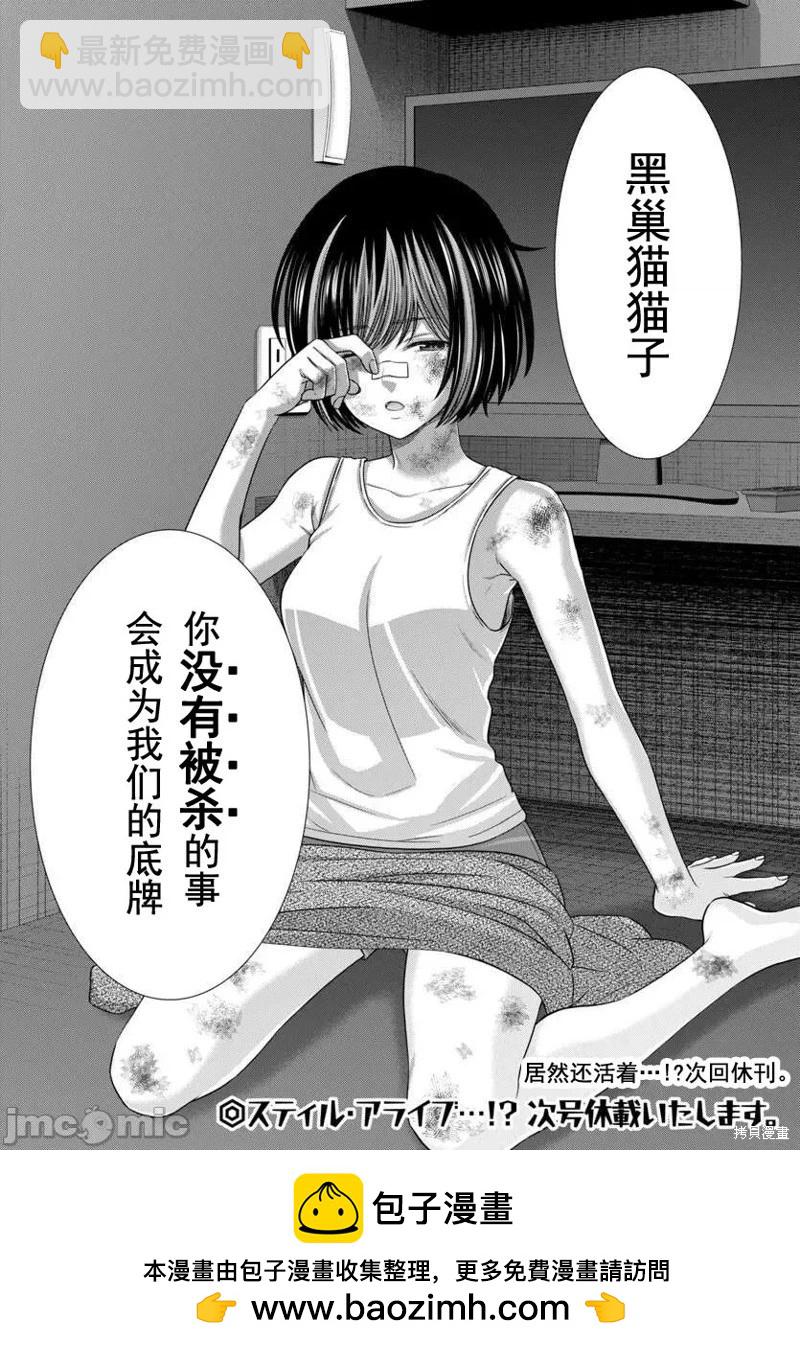 《学院里的杀人游戏》第101话 第39页