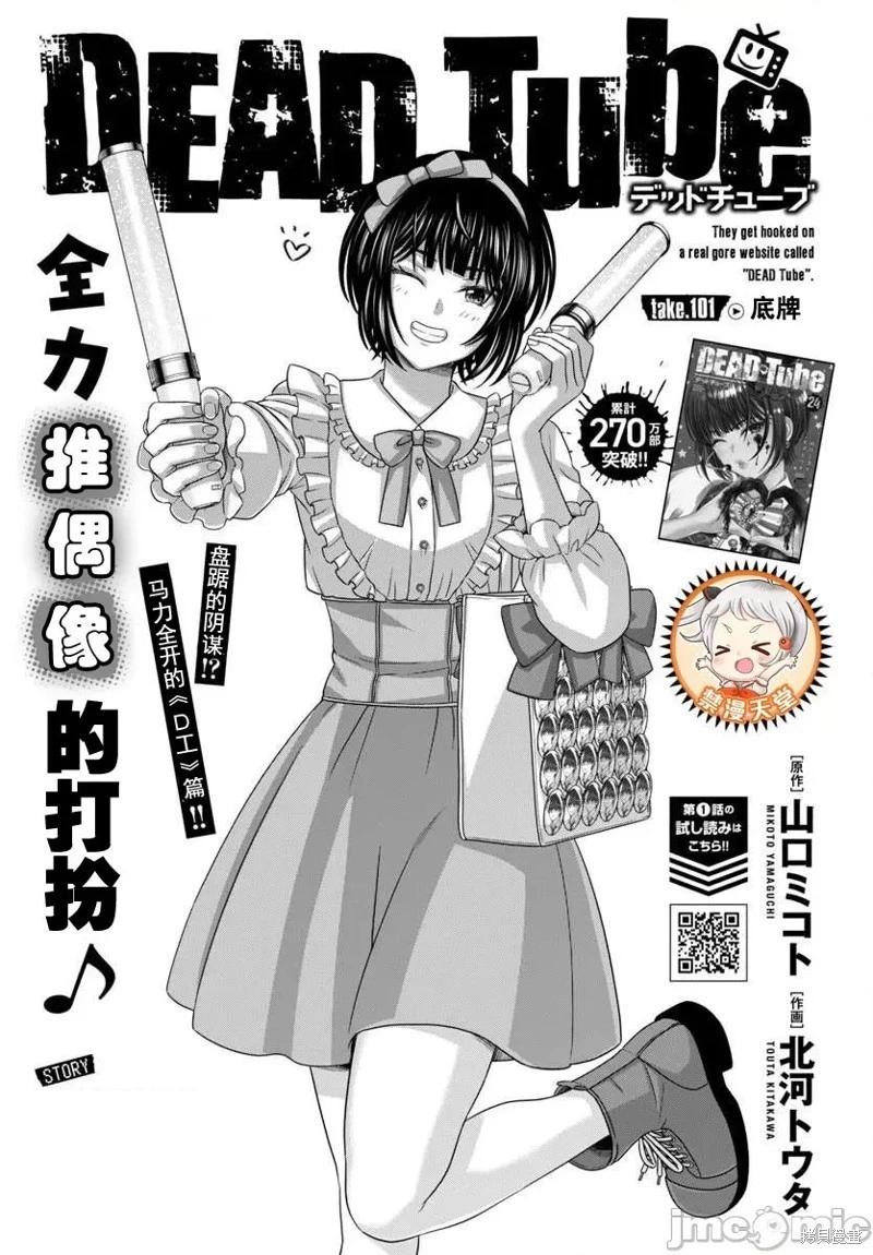 《学院里的杀人游戏》第101话 第3页