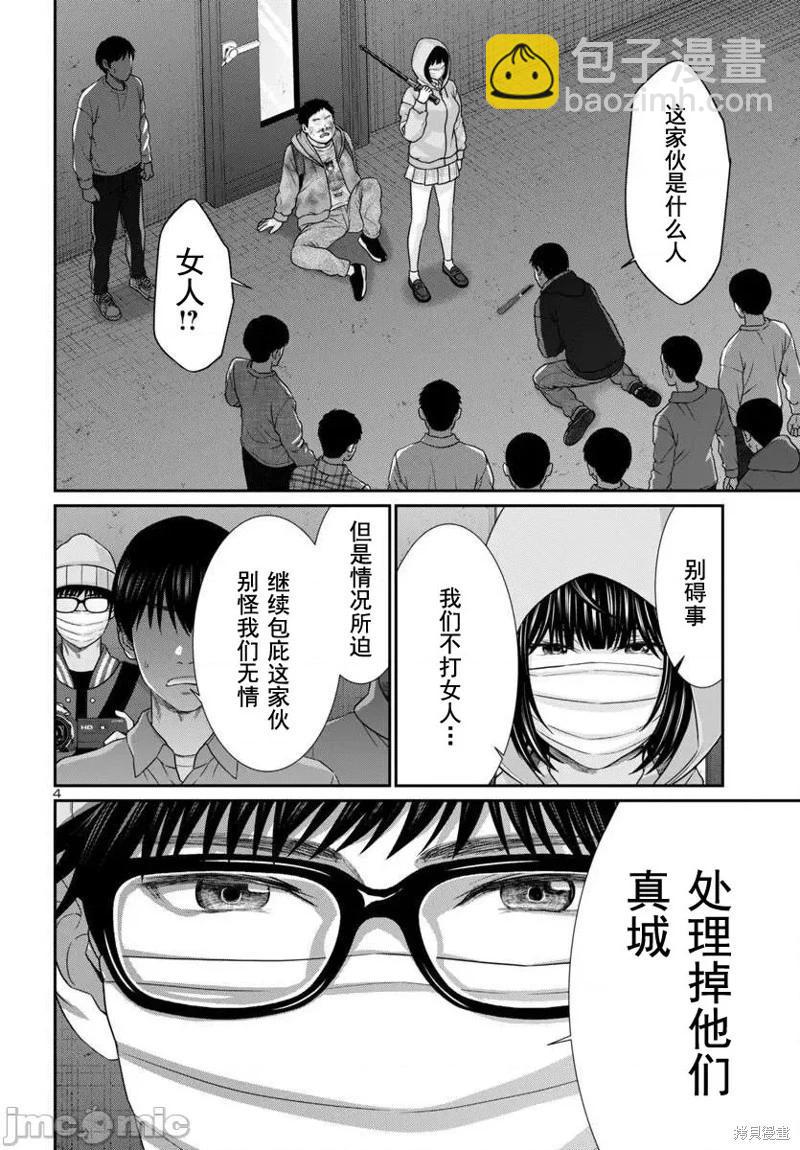 《学院里的杀人游戏》第101话 第4页