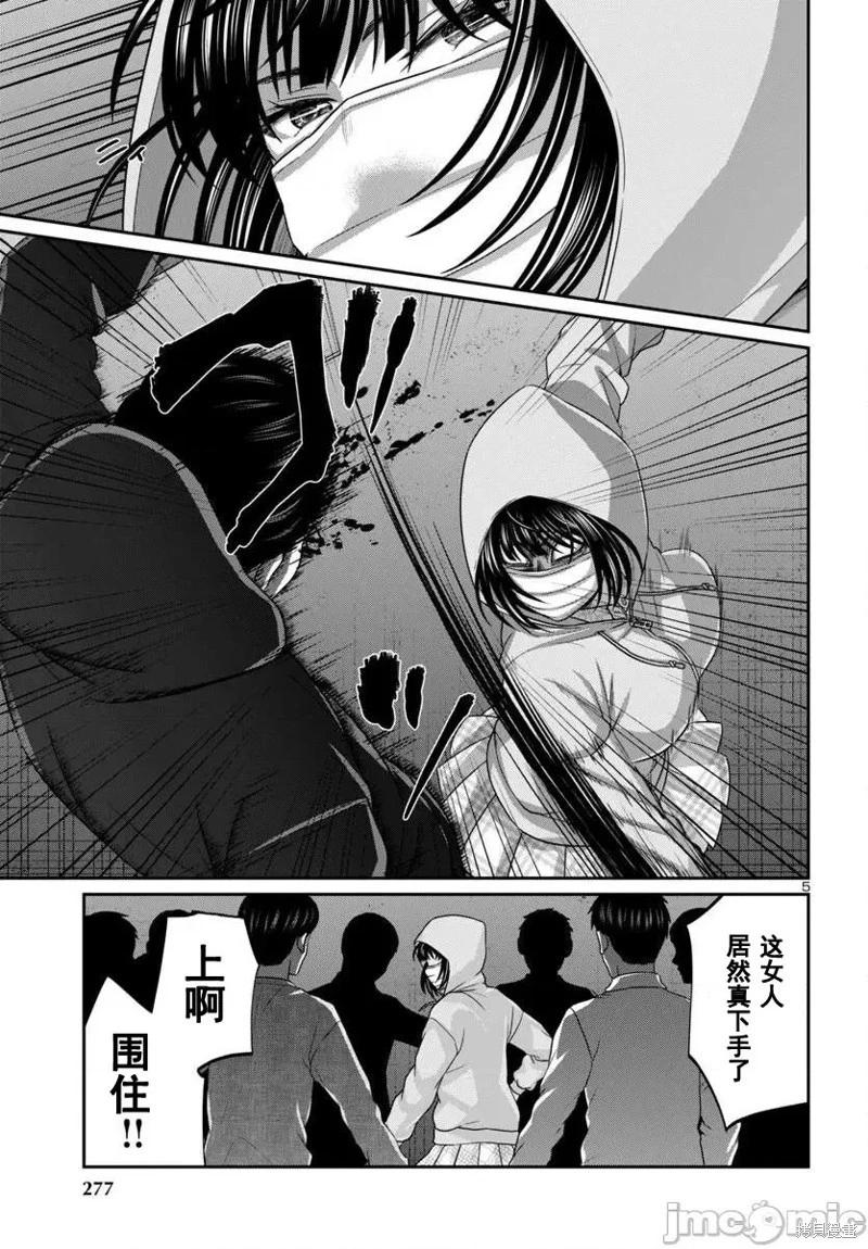 《学院里的杀人游戏》第101话 第5页