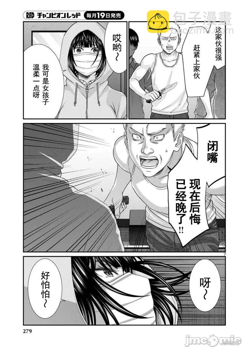 《学院里的杀人游戏》第101话 第7页