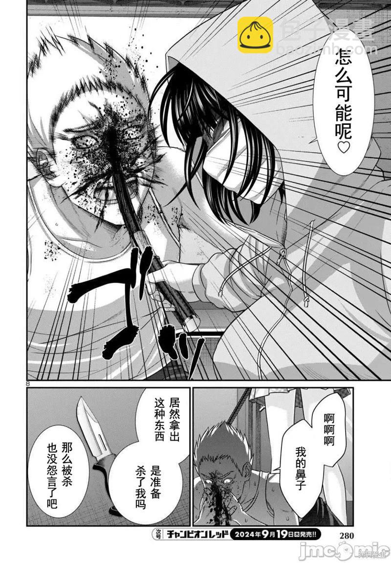 《学院里的杀人游戏》第101话 第8页