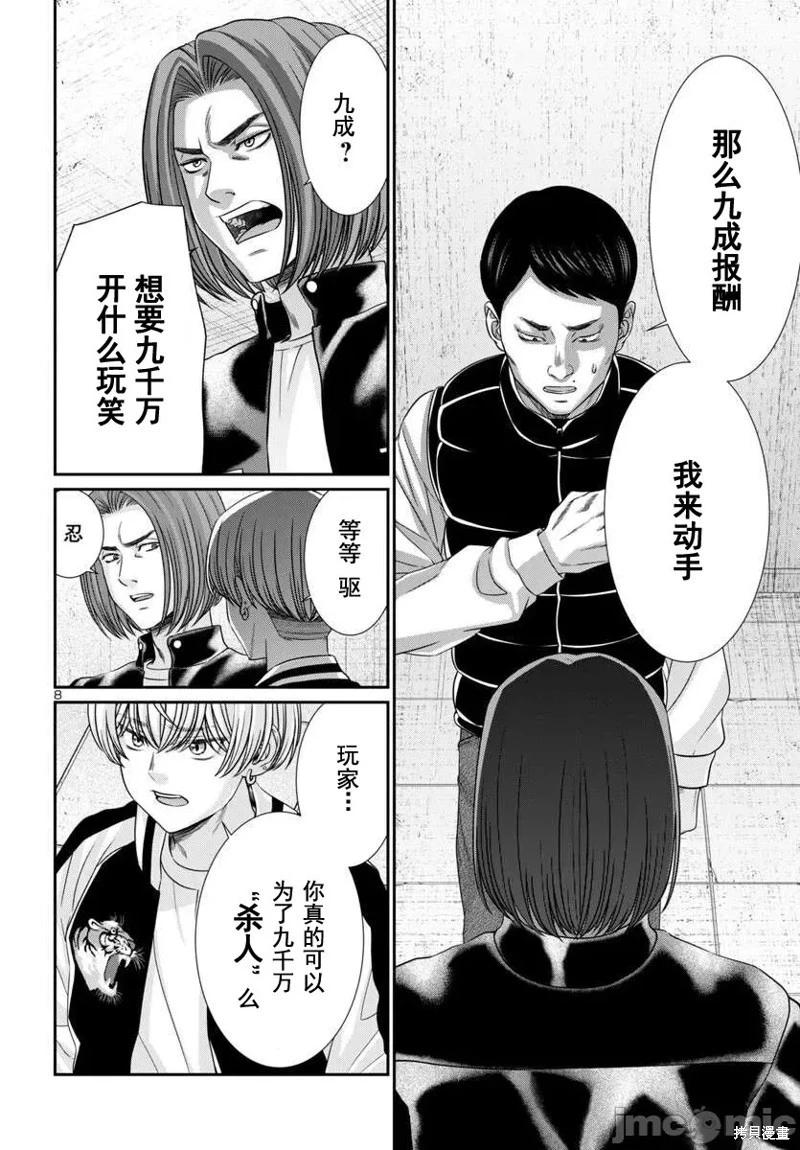 《学院里的杀人游戏》第100话 第10页