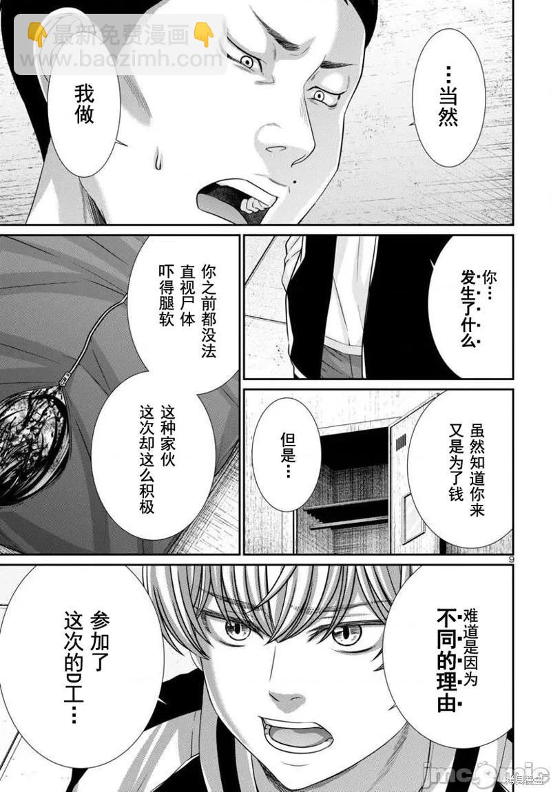 《学院里的杀人游戏》第100话 第11页