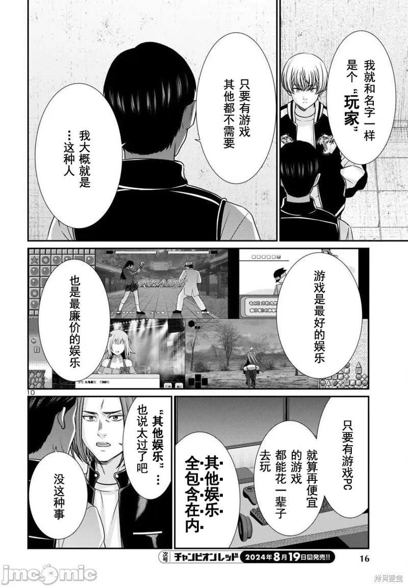 《学院里的杀人游戏》第100话 第12页
