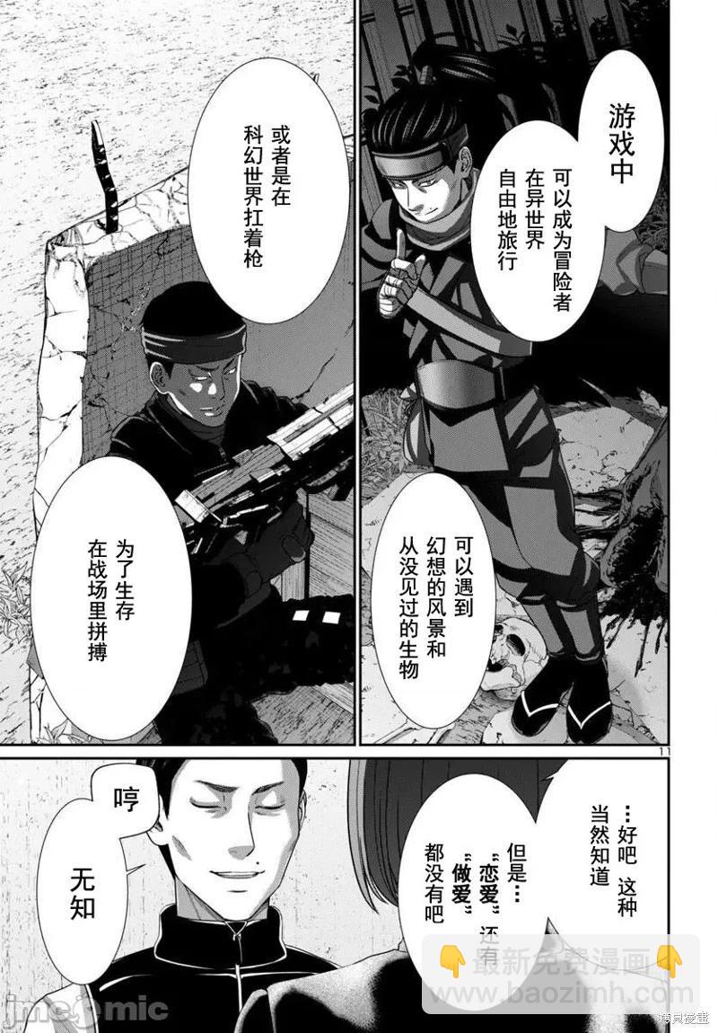 《学院里的杀人游戏》第100话 第13页