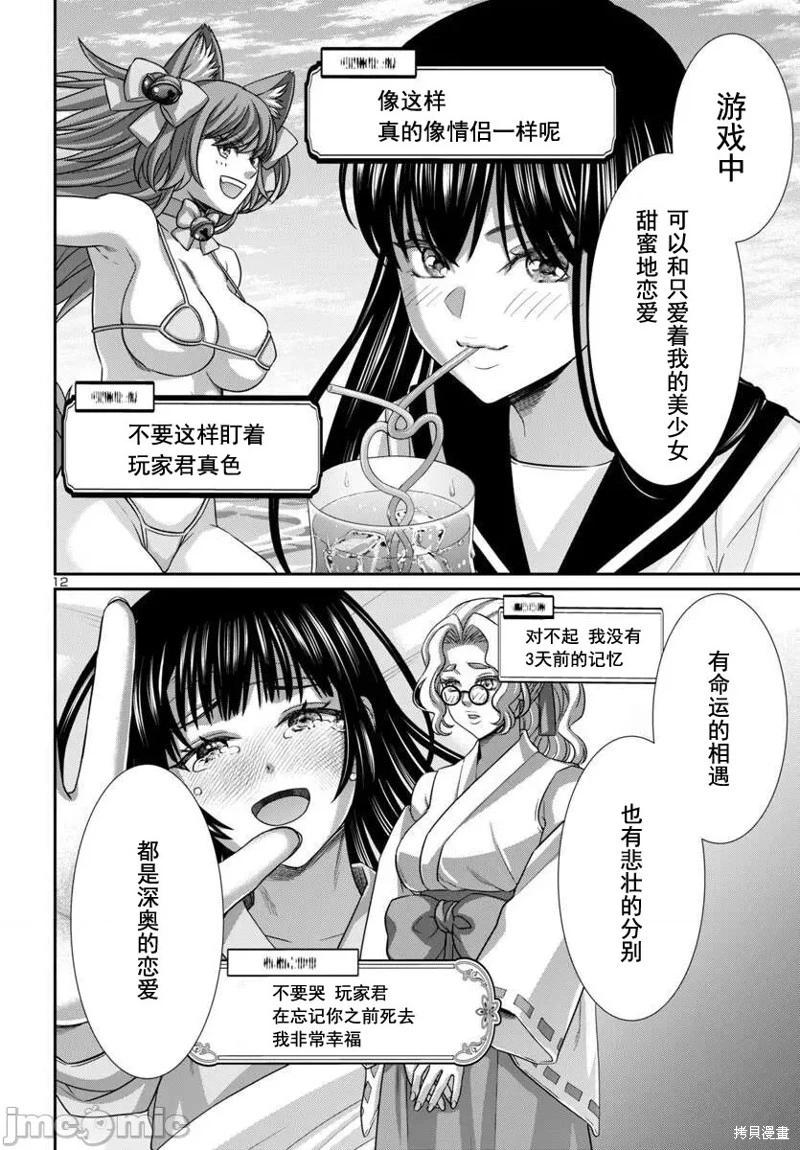 《学院里的杀人游戏》第100话 第14页
