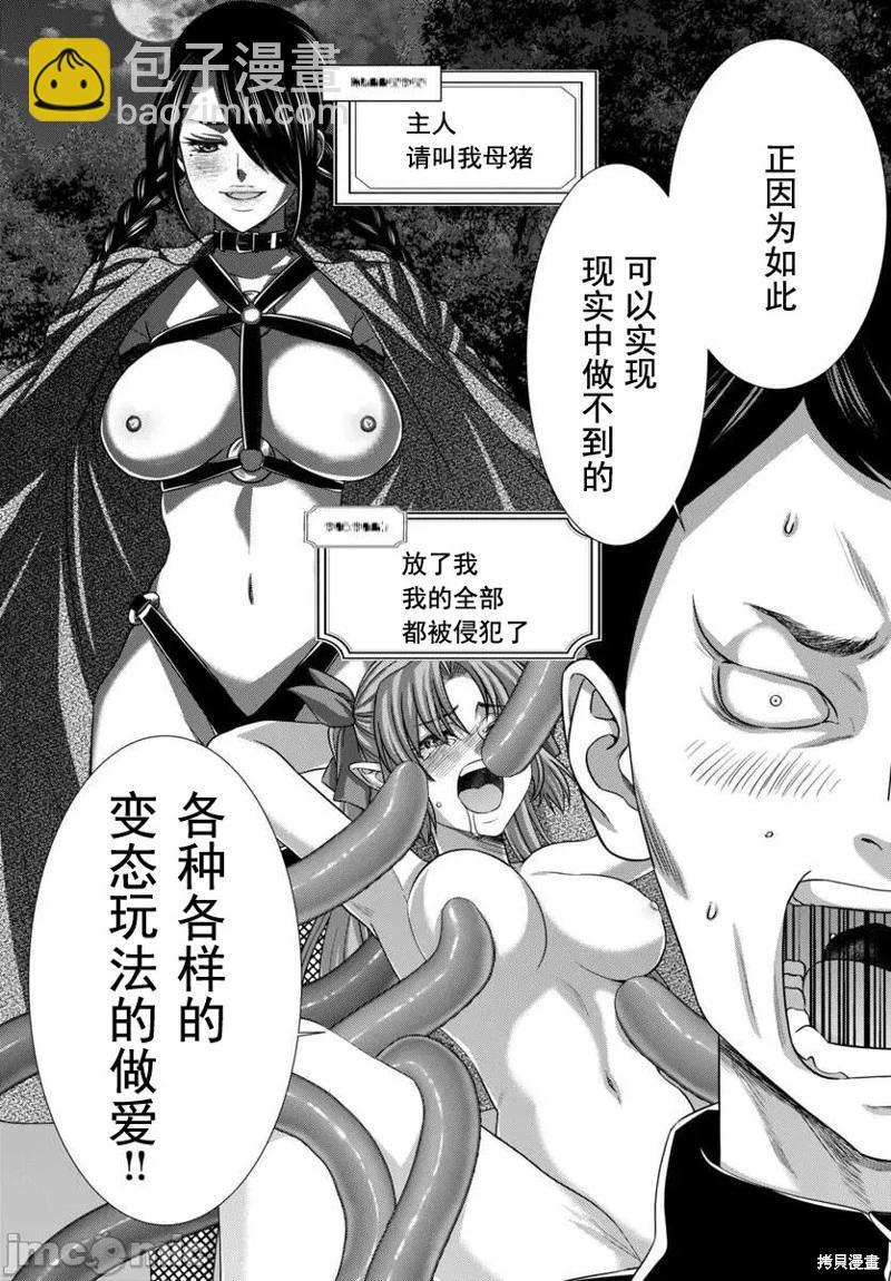 《学院里的杀人游戏》第100话 第15页