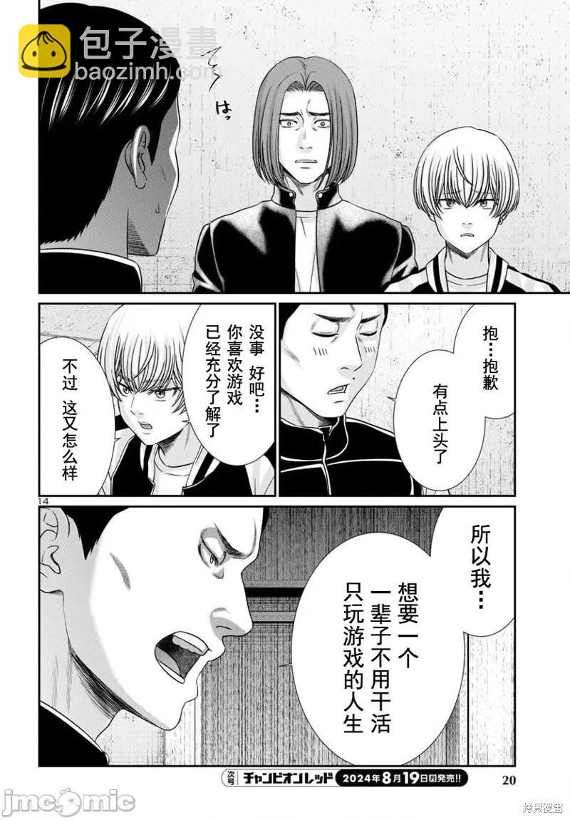 《学院里的杀人游戏》第100话 第16页