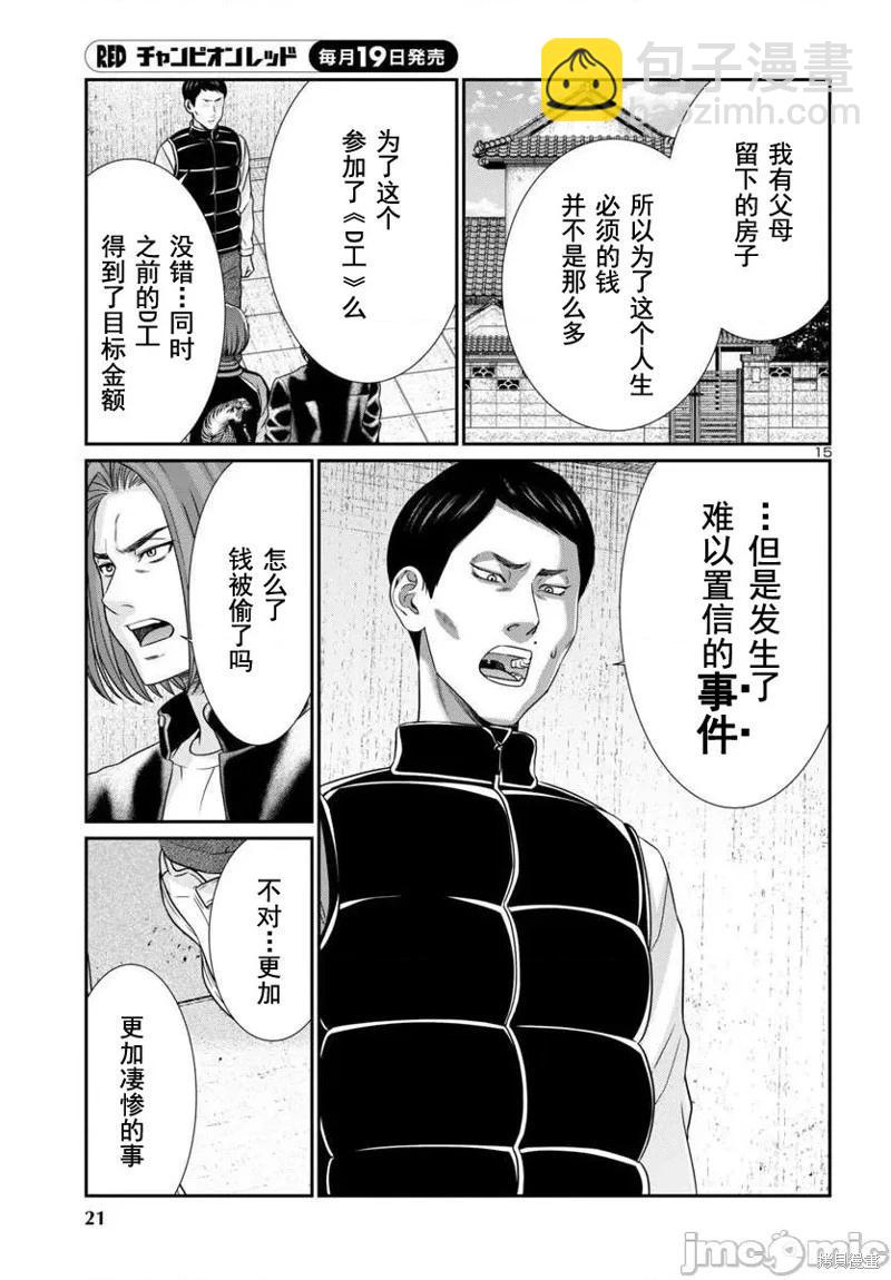 《学院里的杀人游戏》第100话 第17页