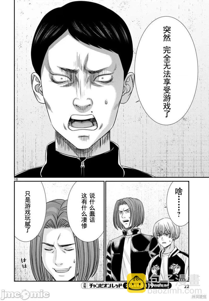 《学院里的杀人游戏》第100话 第18页