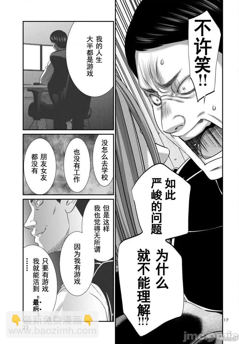 《学院里的杀人游戏》第100话 第19页