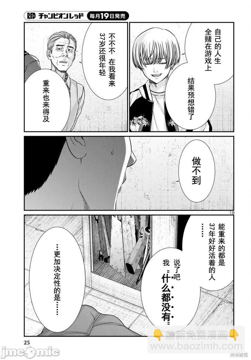 《学院里的杀人游戏》第100话 第21页