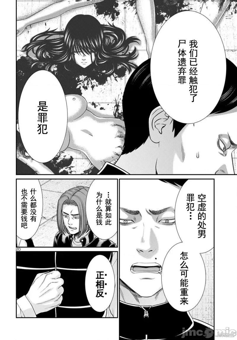《学院里的杀人游戏》第100话 第22页